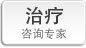 治疗